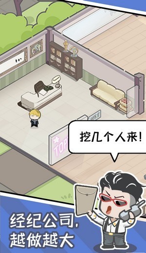 愛豆經(jīng)紀(jì)人下載