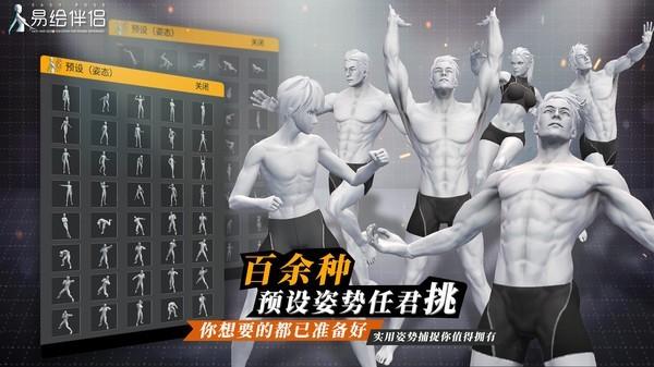 易繪伴侶破解版下載