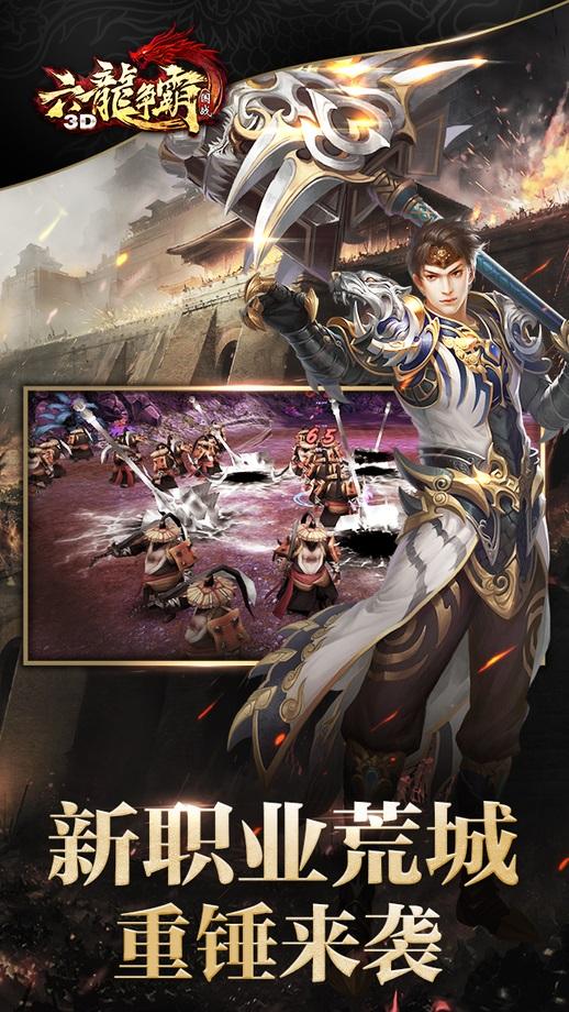 六龍爭(zhēng)霸3d免費(fèi)版下載