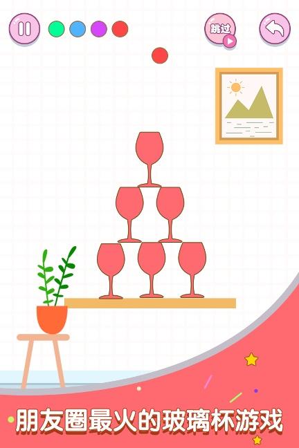 滾動(dòng)玻璃杯下載