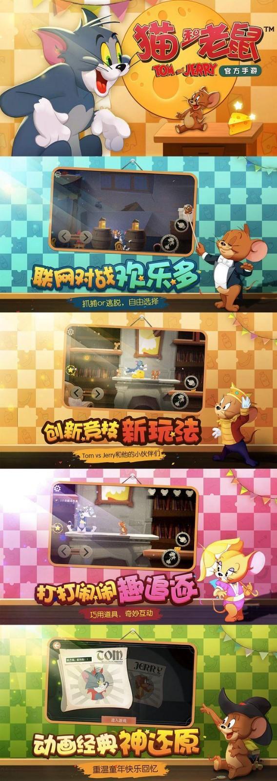 貓和老鼠競技版下載