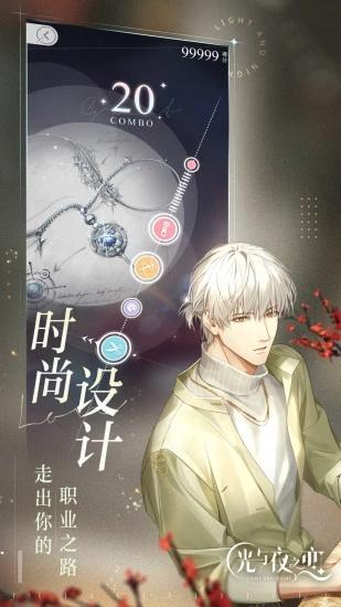 光與夜之戀下載