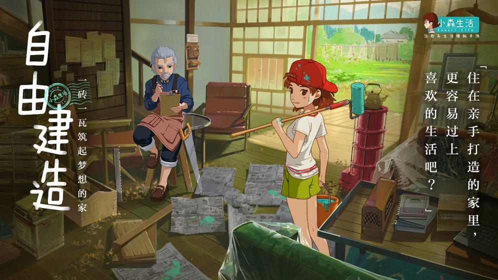小森生活更新版下載