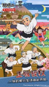 聰明的一休之旅下載