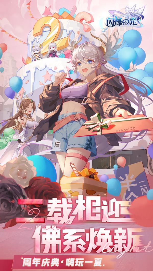 閃爍之光國(guó)服下載