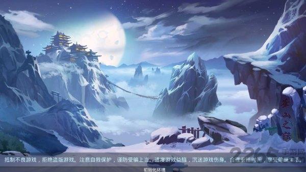 緣來是西游最新版下載