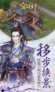 宮廷計(jì)手游下載