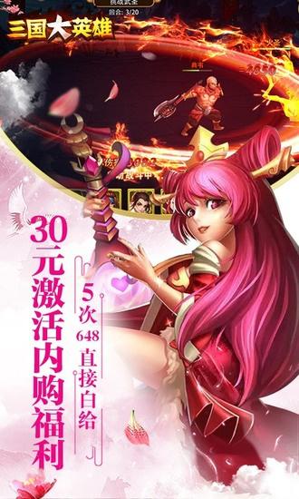 三國(guó)大英雄下載