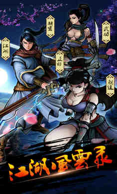 江湖風(fēng)云錄下載