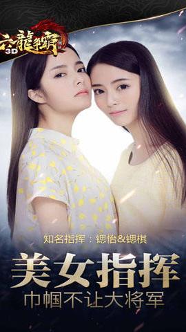 六龍爭霸3d破解版下載