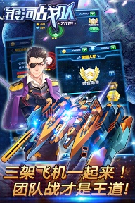 銀河戰(zhàn)隊(duì)2016九游版下載