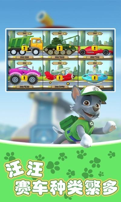 汪汪賽車(chē)小隊(duì)游戲下載