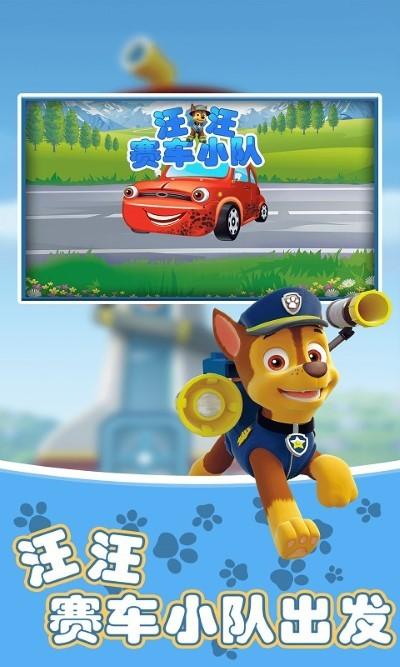 汪汪賽車(chē)小隊(duì)游戲下載