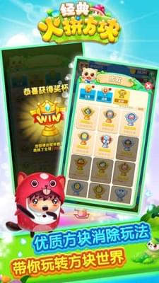 經(jīng)典火拼方塊下載