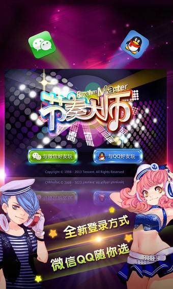 節(jié)奏大師最新版下載