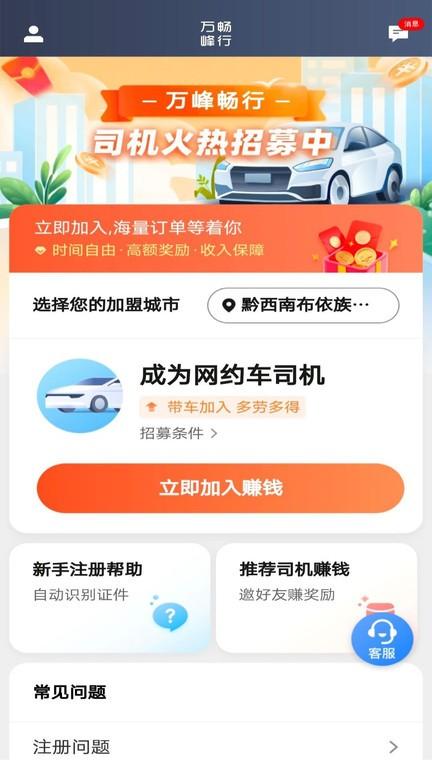 萬(wàn)峰司機(jī)端app下載