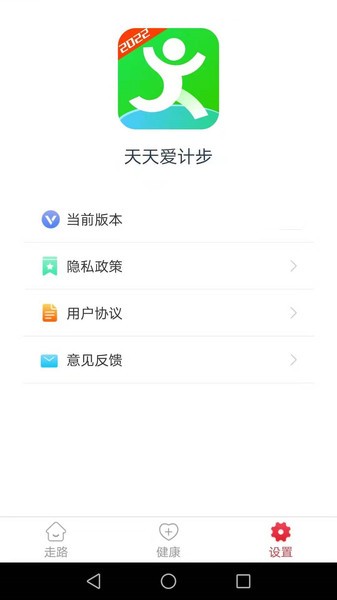 天天愛計步手機版下載