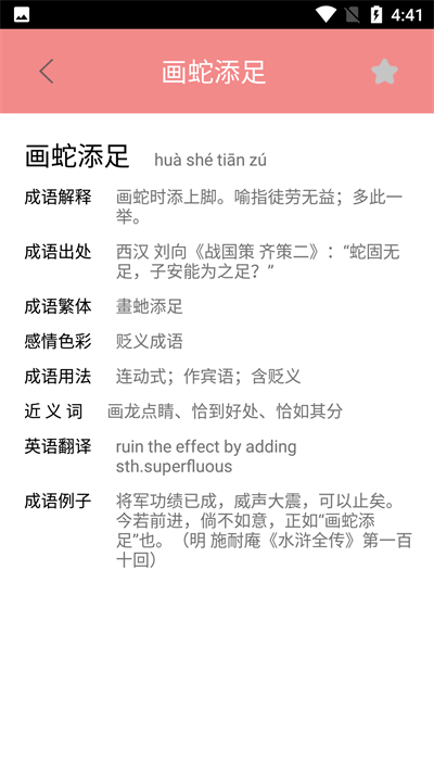 圖圖學(xué)成語免費版下載