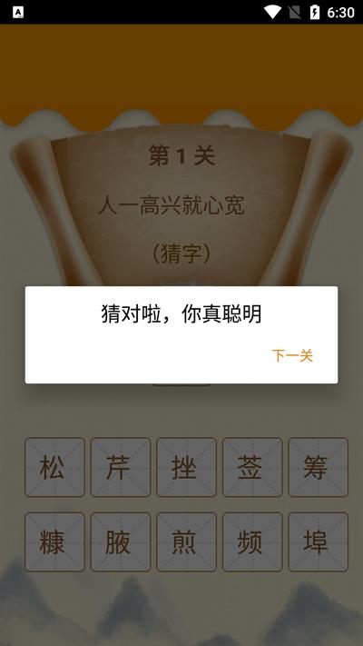 圖圖學(xué)成語免費版下載