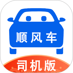 順風(fēng)車(chē)司機(jī)版