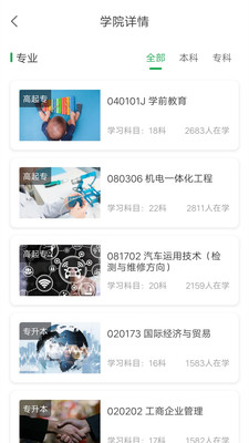 學(xué)到自考 v1.7.9下載