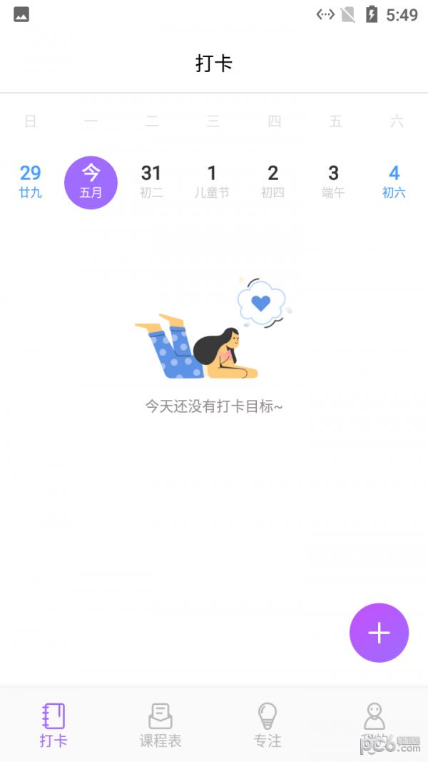 小蜜蜂自習(xí)課表下載