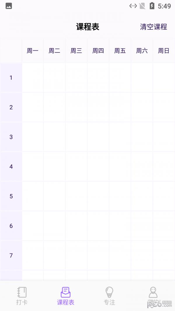 小蜜蜂自習(xí)課表下載