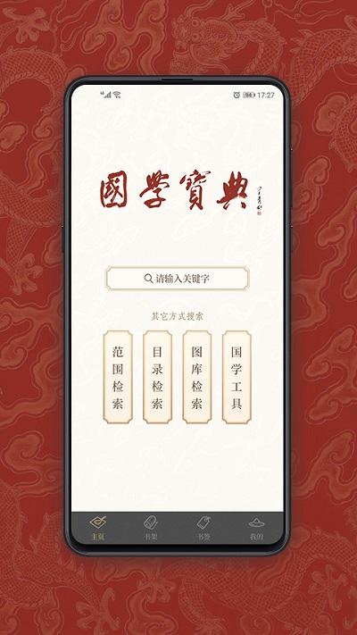 國學(xué)寶典app下載