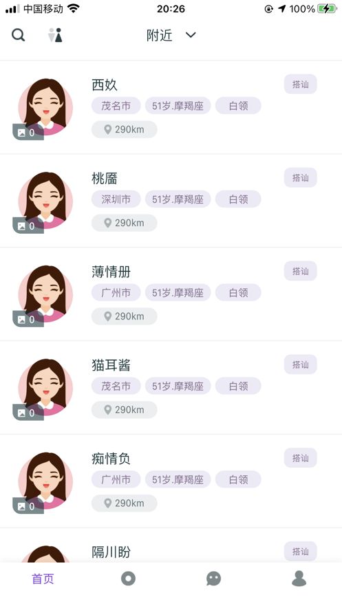 友愉交友app蘋果版下載