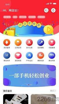 網(wǎng)店達(dá)下載