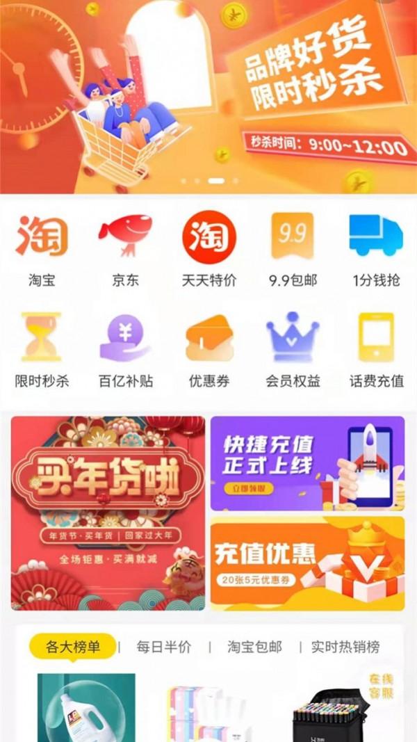 惠享優(yōu)選 v1.0.4下載