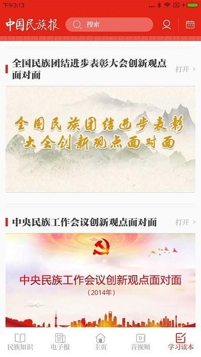 中國民族報電子版下載