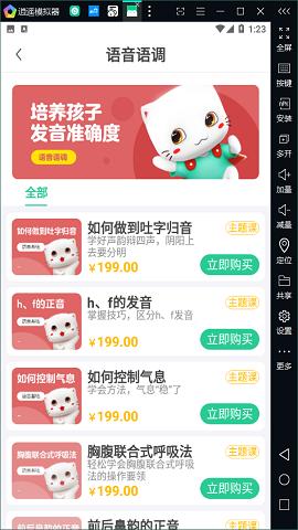 口才喵 v1.0.0下載