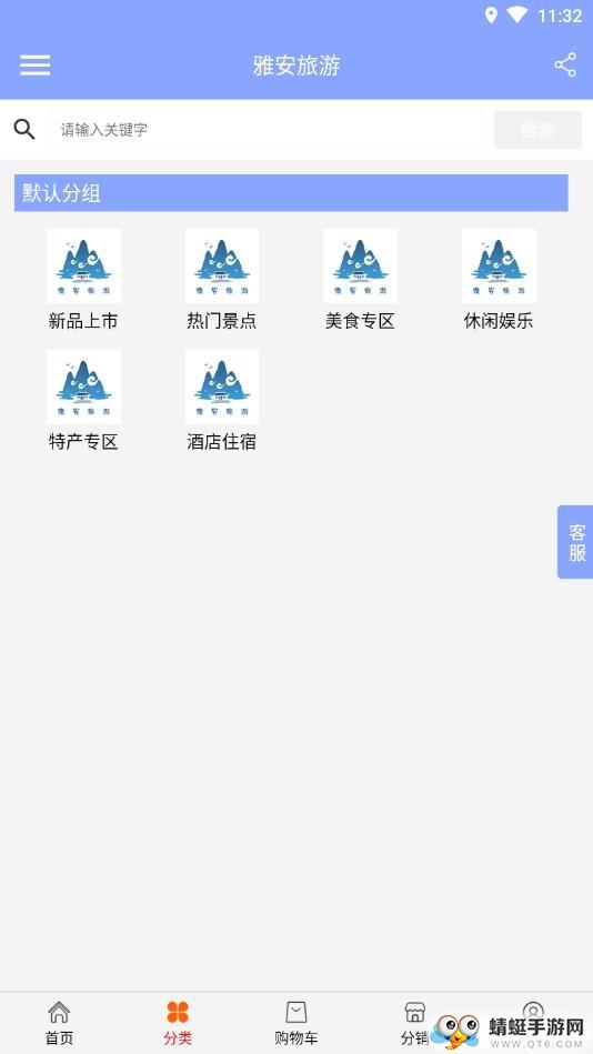 雅安旅游軟件下載