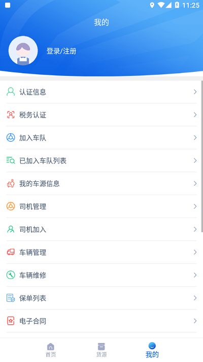 鵬升司機(jī)端app下載