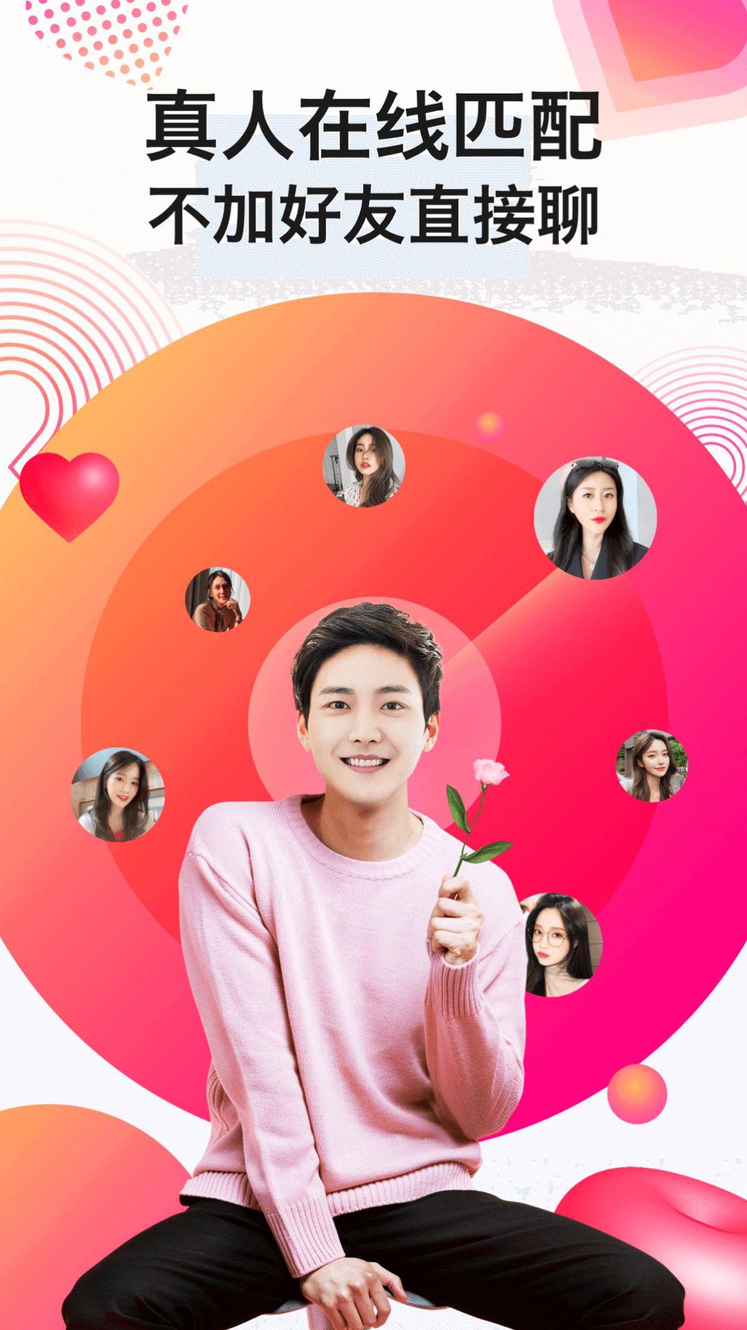 陌生生app手機(jī)版下載下載