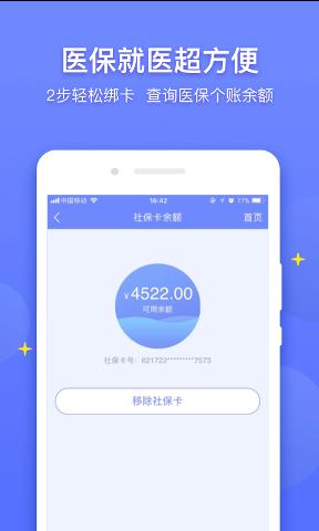 醫(yī)程通下載