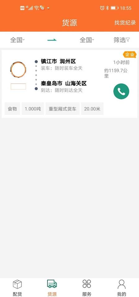 浩德慧運(yùn)司機(jī)下載